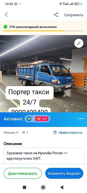 225 60 16: Заказать Хендай портер, Переезд, C грузчиком — 1