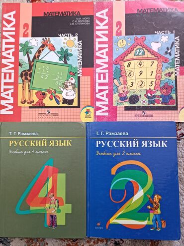 книга русский язык 1 класс: Книги для школьников, состояние хорошее