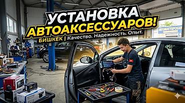 камеры авто: Установка автоаксессуаров — Бишкек Профессиональный монтаж и — 1