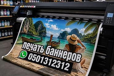 банеров: Широкоформатная печать, | Баннеры — 1