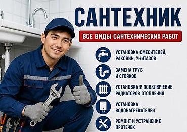 расширительный бачок на отопление: Сантехник — все виды сантехнических работ. Оказываются услуги по — 1