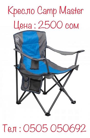 Другое для спорта и отдыха: Кресло Camp Master - это кемпинг не только место для остановки в — 9