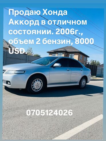 Honda: Honda Accord: 2006 г., 2 л, Автомат, Бензин, Седан