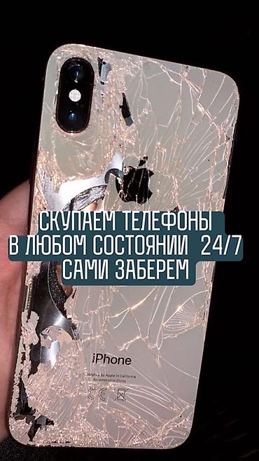 Скупка телефонов 24/7 • Принимаем телефоны любой марки и модели в