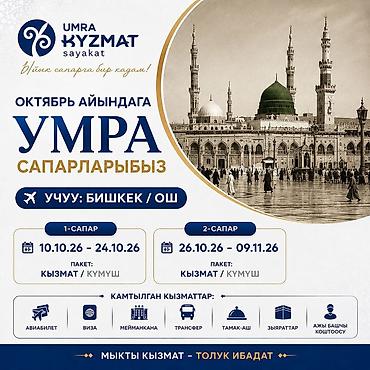 кара бальа: 🕋 УМРАГА БАРУУНУ КӨПТӨН БЕРИ КЫЯЛ КЫЛЫП ЖҮРСӨҢҮЗ — ЭМИ МҮМКҮНЧҮЛҮК! 🤍 — 1