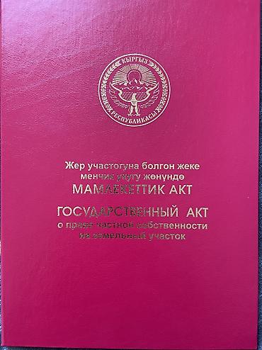 ысык куле: 5 соток, Курулуш, Кызыл китеп, Техпаспорт — 2