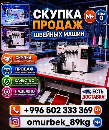 скупка швея: СКУПАЕМ ШВЕЙНАЯ ПРОМЫШЛЕННАЯ МАШИНКА — 1