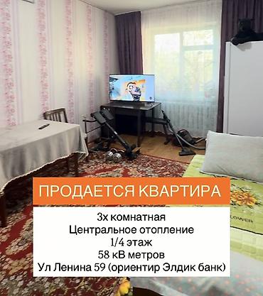 я ишу квартиру: 3 комнаты, 58 м², Индивидуалка, 1 этаж, Старый ремонт — 1