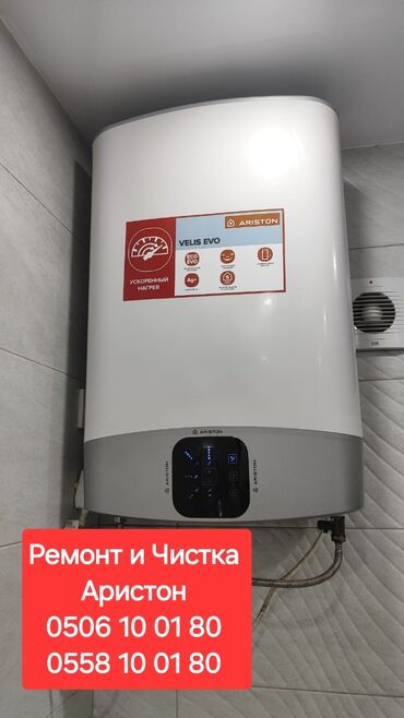 установить камеру в квартире цена: Сервис по ремонту и чистке водонагревателей Ariston (модель на фото —