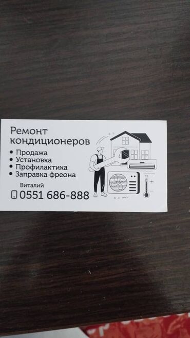 измерительные приборы: Кондиционеры