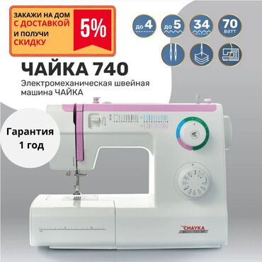 Промышленные швейные машинки: Швейная машина Chayka, Электромеханическая, Автомат
