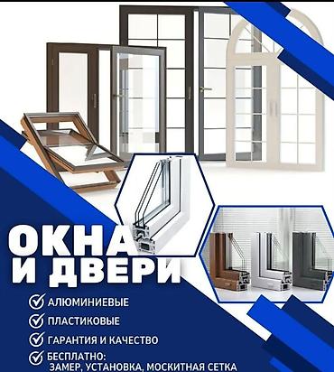 Металлопластиковое окно на заказ, Тип окна: Панорамные, Бесплатная установка, Без рассрочки
