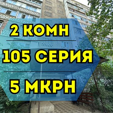 ницца резиденс бишкек: 2 комнаты, 52 м², 105 серия, 6 этаж, Старый ремонт