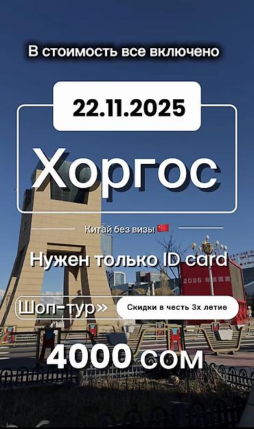 лежачий: Хоргос шоп тур Здравствуйте 🚍 Отправляйся с нами в — 2