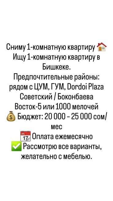 сниму квартиру в бишкеке недорого без посредников: 1 комната, Собственник, Без подселения, С мебелью частично