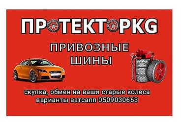 pir: Шины 295 / 40 / R 20, Зима, Б/у, Пара, Легковые, Pirelli — 4