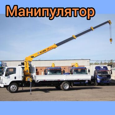 Автовышки, краны: Манипулятор