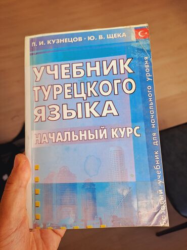 турецкий книги: Турецкий язык / Обмен
Предложи что-то интересное и получи книгу