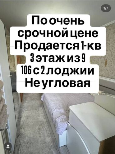рынок дордой квартира: 1 бөлмө, 36 кв. м, 106-серия, 3 кабат, Косметикалык ремонт