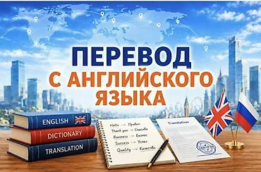 Услуги переводчика, Английский at lalafo.kg Услуги переводчика, Английский