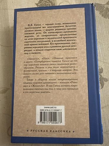 Bədii ədəbiyyat: Nikolay Vasilyeviç Qoqol – “Peterburq hekayələri” (Русская классика — 2