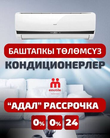 каракол кондиционер: Кондиционер TCL Муздатуу, Жылытуу, Желдетүү