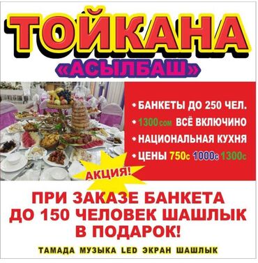 арзан тамада бишкек: Иш-чараларды уюштуруу | Алып баруучу, тамада
