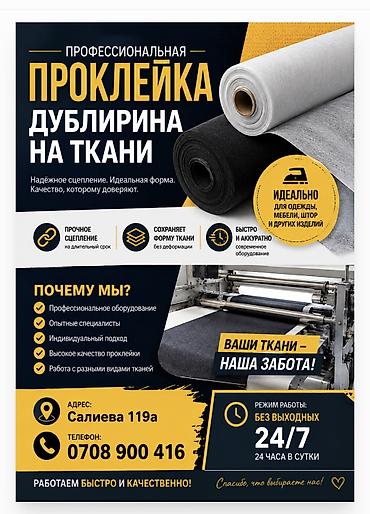 клеевой: Услуга: дублирование и проклейка тканей на промышленной линии. - — 1