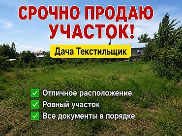 5 соток, Курулуш, Кызыл китеп — 1