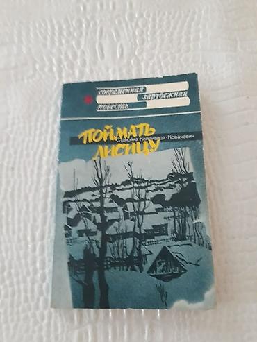 Bədii ədəbiyyat: Книги "Детективы": Н.Расулзаде, Донцова,Александрова,Ч. Абдуллаев и — 4