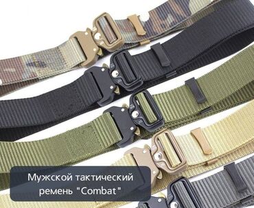 Спецодежда: Тактический мужской ремень Combat