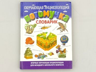 Книга, жанр - Навчальний, стан - Дуже гарний