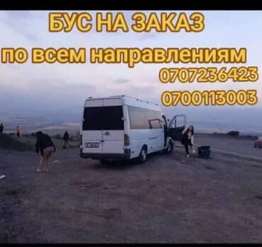 палатка на машину: По региону, Аэропорт, По городу Бус, Автобус, Такси, легковое авто | 18 мест