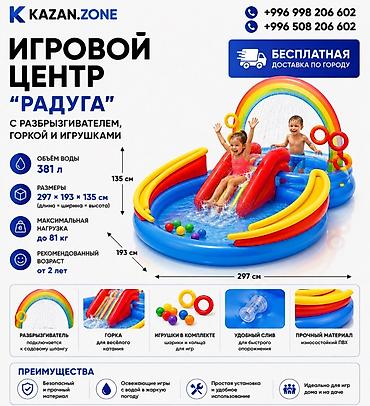 радужные: Игровой центр «Радуга» с распылителем, горкой и игрушками - Объем — 1