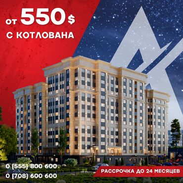 1 комната в Кыргызстан | Продажа квартир: Выбирайте квартиру мечты в жилом комплексе "Кара-Жыгач"! ⠀ ЖК