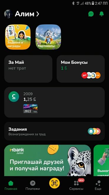шагыл сокулук: Скиньте 50сом если не жалка на подарок маме
поддержите меня М банк