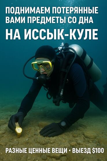 промышленные швейные машины в рассрочку: Поднимаем потерянные вещи со дна Иссык-Куля Потеряли телефон, часы