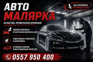 краска машины: Автомалярка — качество, проверенное временем! Услуги: - Полная и — 1