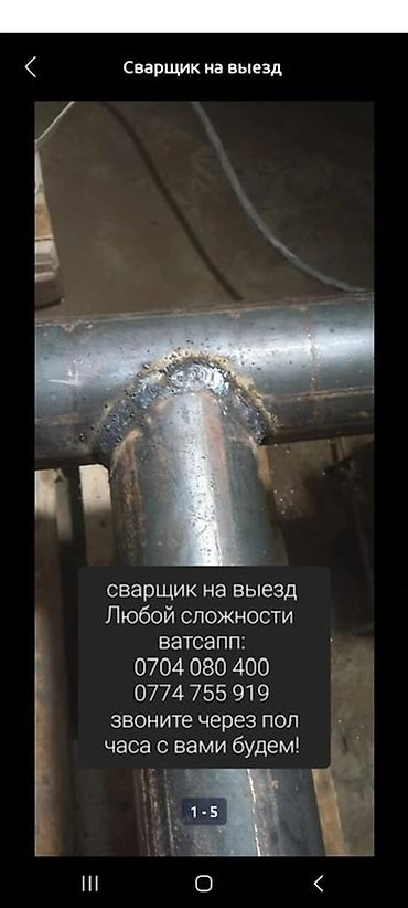 Сварка: Сварка | Трубы Монтаж — 1