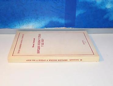 100 evra: Narodna nošnja u srbiji u xix veku milka jovanović1979 beogradmek — 2