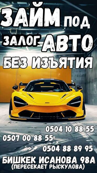 кредит онлайн на карту без отказа срочно кыргызстан: Автоломбард | Займ | Без поручителей