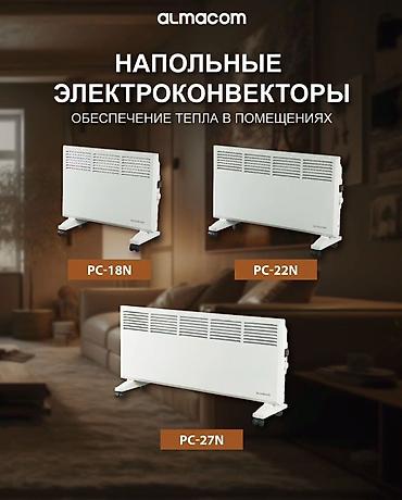 конвекторы: Конвекторы, обогреватель, ЭЛЕКТРОКОНВЕКТОРЫ ALMACOM — 3