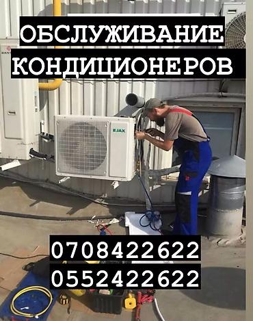 Профессиональное обслуживание кондиционеров. Услуги: - Диагностика