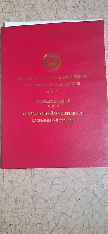12 соток, Красная книга