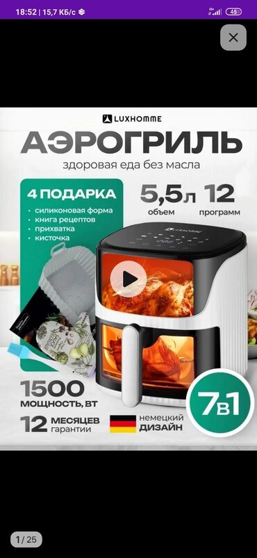 газовый обогреватель для дома купить: Продаю Аэрогриль Срочно в связи с переездом пользовались всего два
