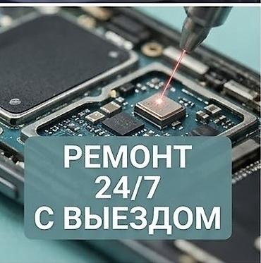 Сервисный ремонт электроники 24/7 с выездом - Круглосуточная помощь