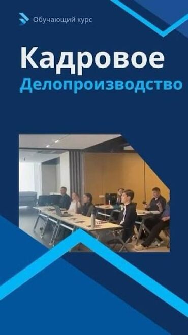 обучение брови: HR директор с 10 летним опытом. Обучающий курс «Кадровое