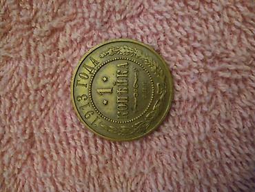 tar: 1 Qəpik, 1913 il, Mis — 2