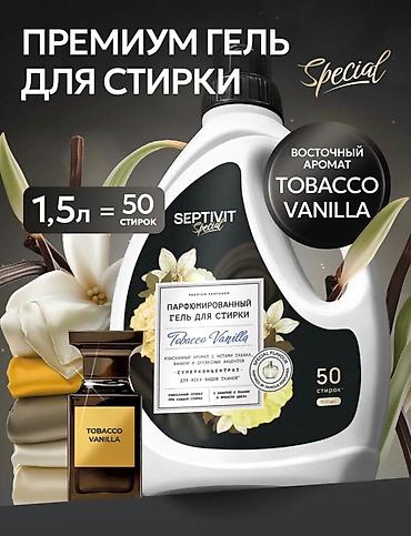 сейф советский: Средство для стирки: Гель — 8