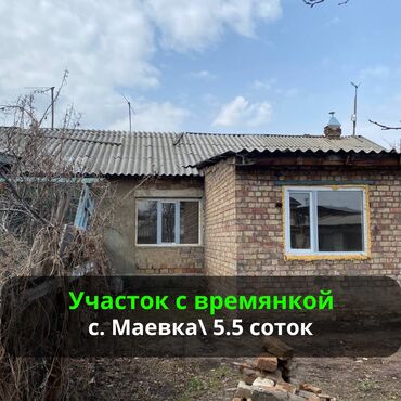 купить дом в рабочем городке бишкек: Времянка, 64 кв. м, 3 бөлмө, Кыймылсыз мүлк агенттиги, Косметикалык оңдоо